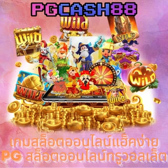 เว็บหวยสีชมพู